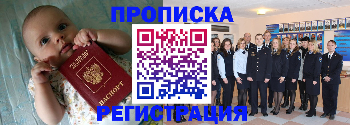 прописка в Артёмовском